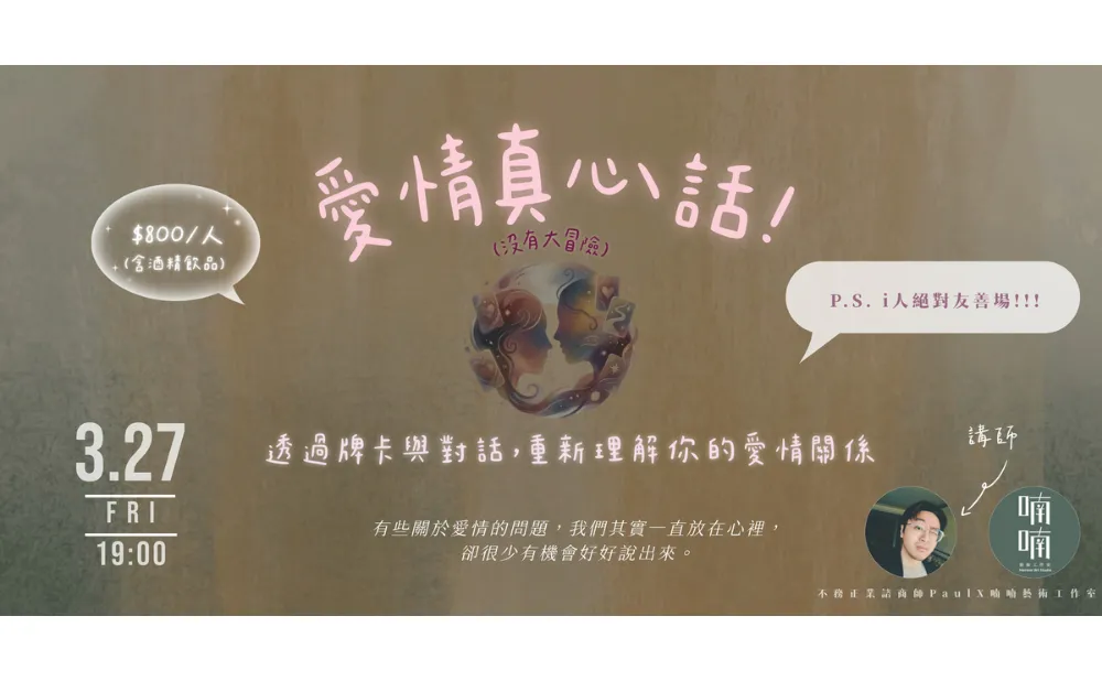 愛情真心話 picture