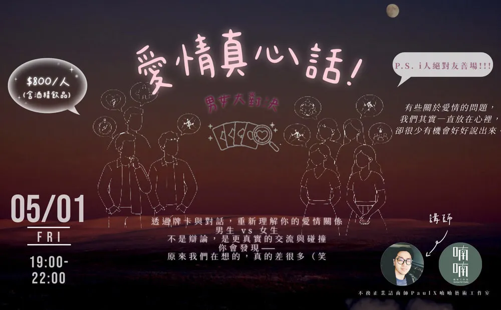 ❤️ 愛情真心話之男女大對決！ picture