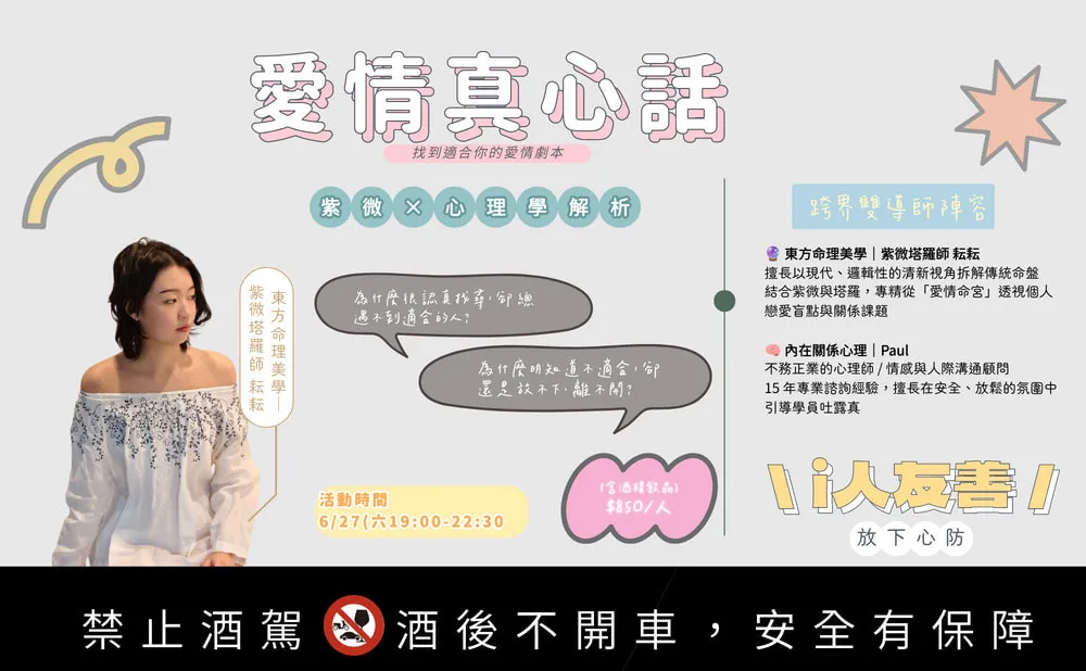 愛情真心話 ✨ 找到適合你的愛情劇本：紫微 ×  心理學解析 picture