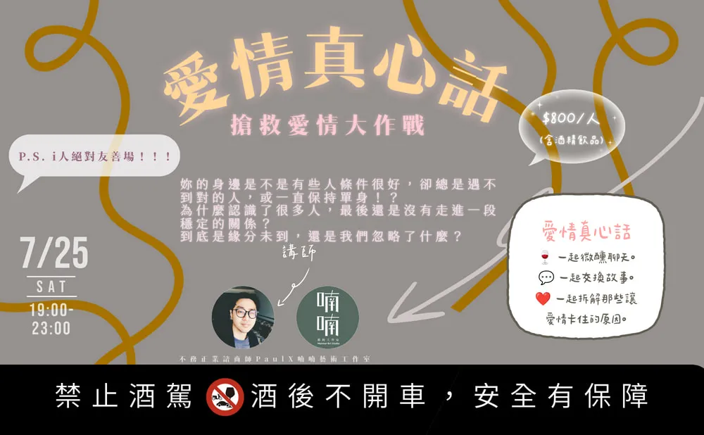 💘 愛情真心話｜搶救愛情大作戰 💘 picture