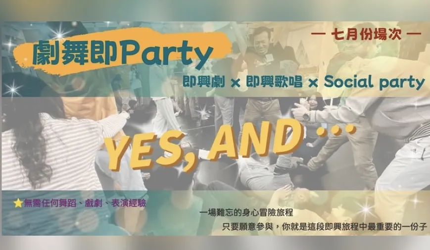 劇舞即Party picture