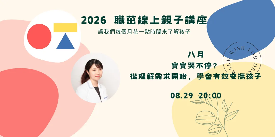寶寶哭不停? 從理解需求開始，學會有效安撫孩子 picture