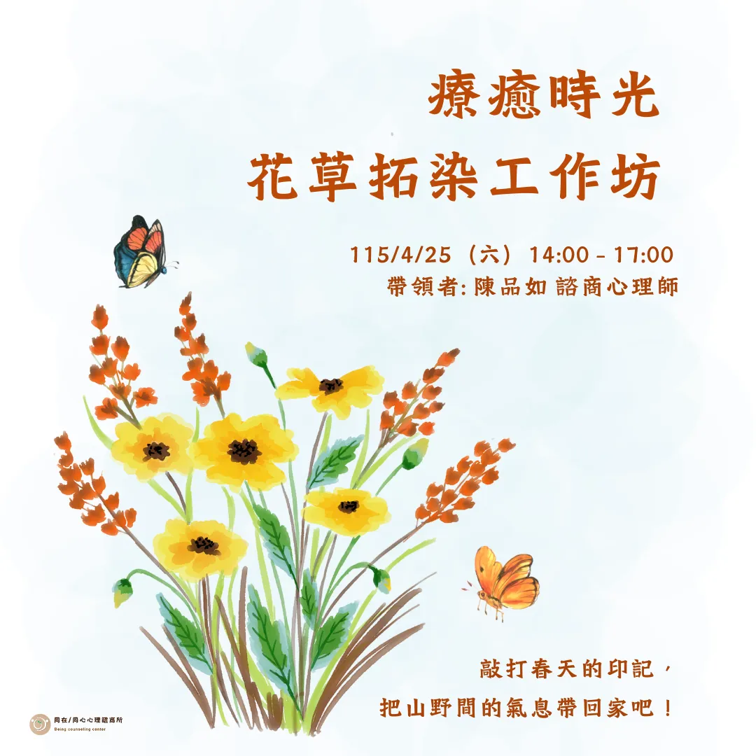 療癒時光｜花草拓染工作坊 picture
