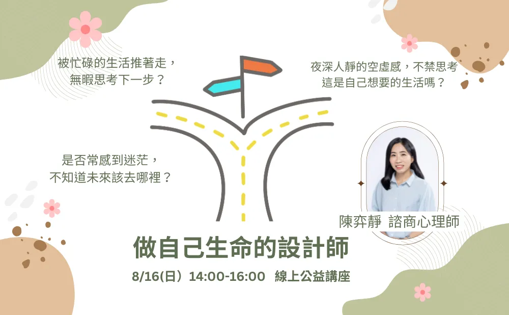 做自己生命的設計師 picture