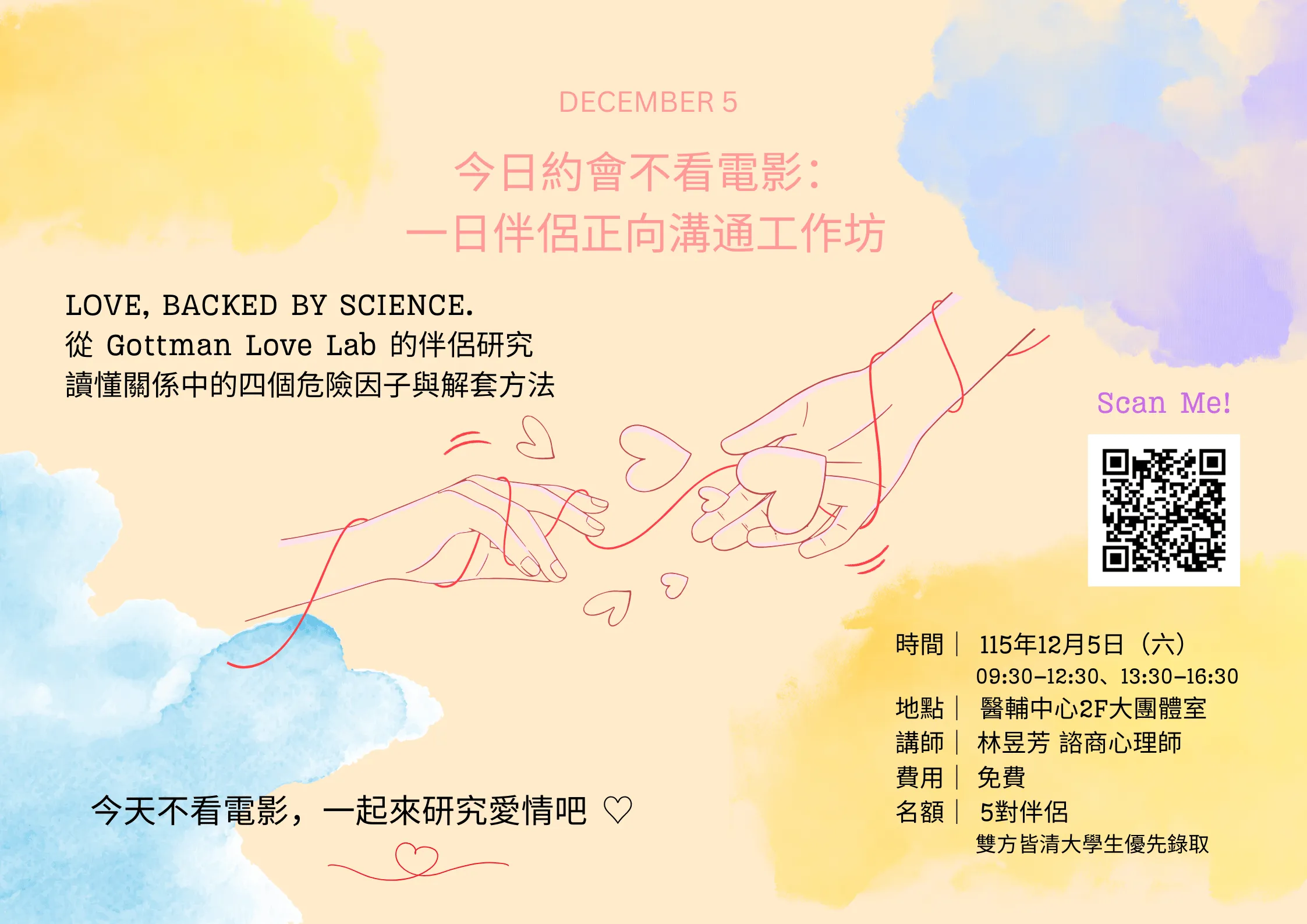 今日約會不看電影：一日伴侶正向溝通工作坊 activity picture