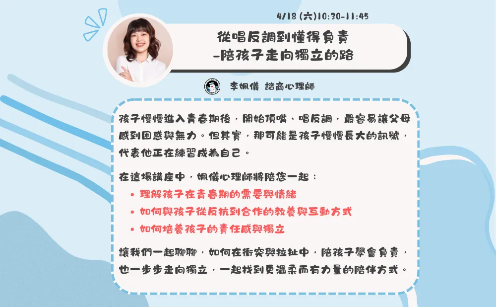 從唱反調到懂得負責—陪孩子走向獨立的路 picture