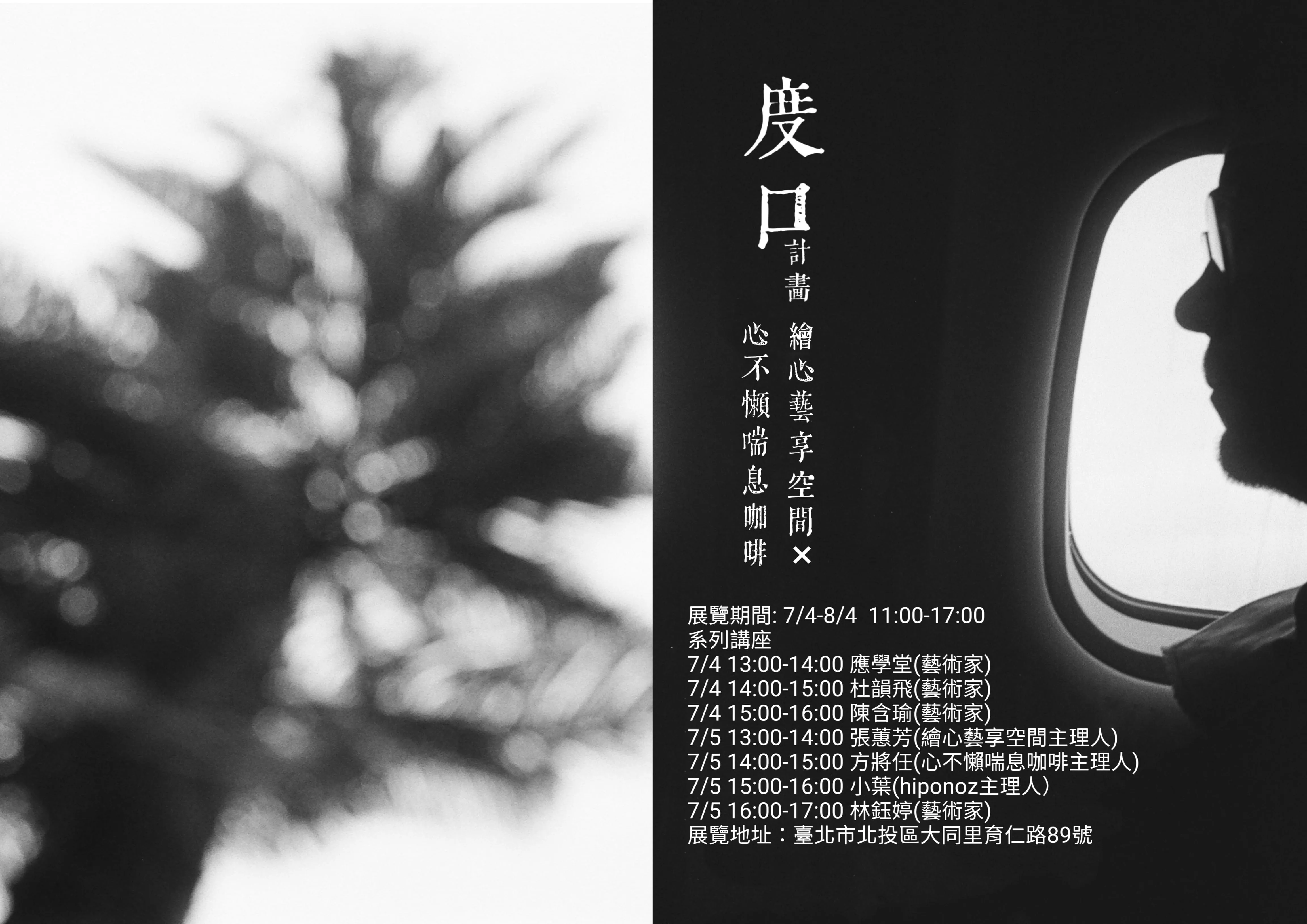 度口計畫：一場關於告別、重逢與藝術的行動 picture
