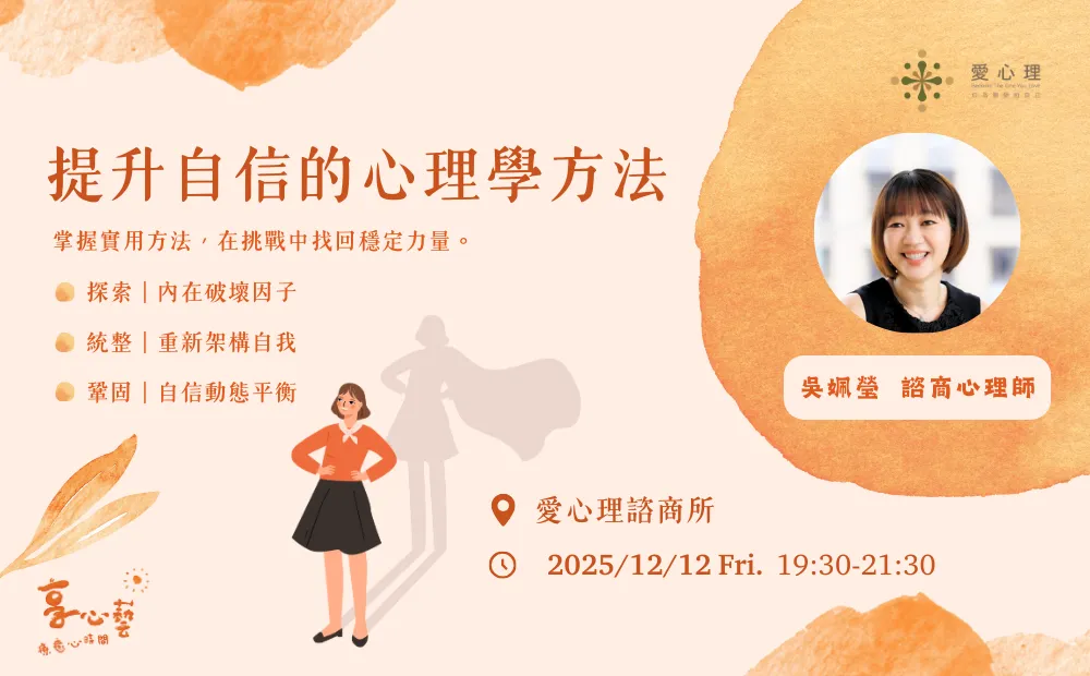 提升自信的心理學方法 picture