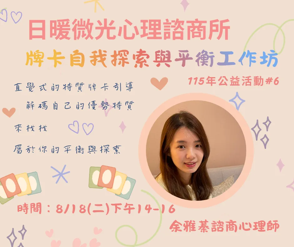 牌卡自我探索與平衡工作坊 picture