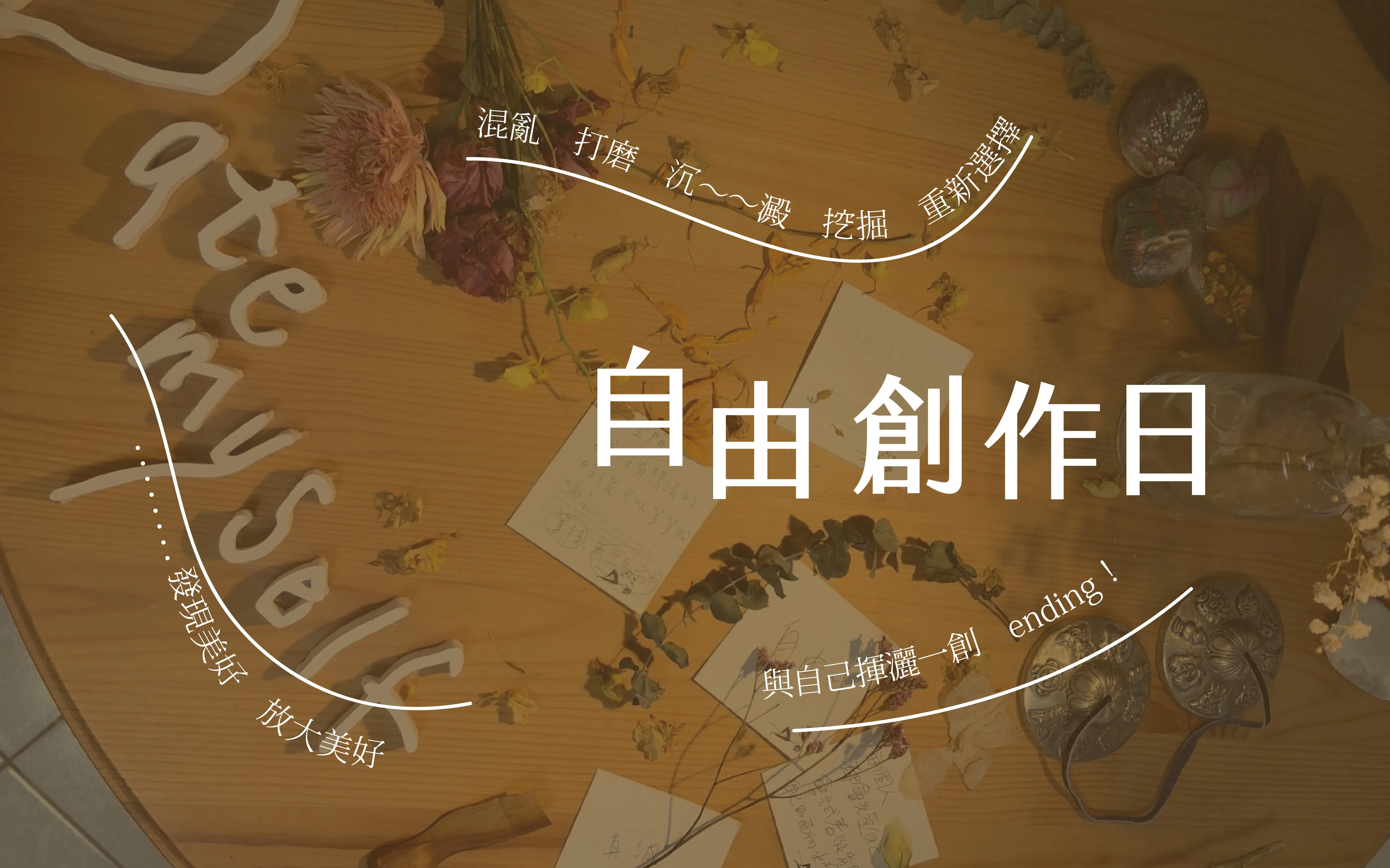 Date Myself 自由創作日 picture